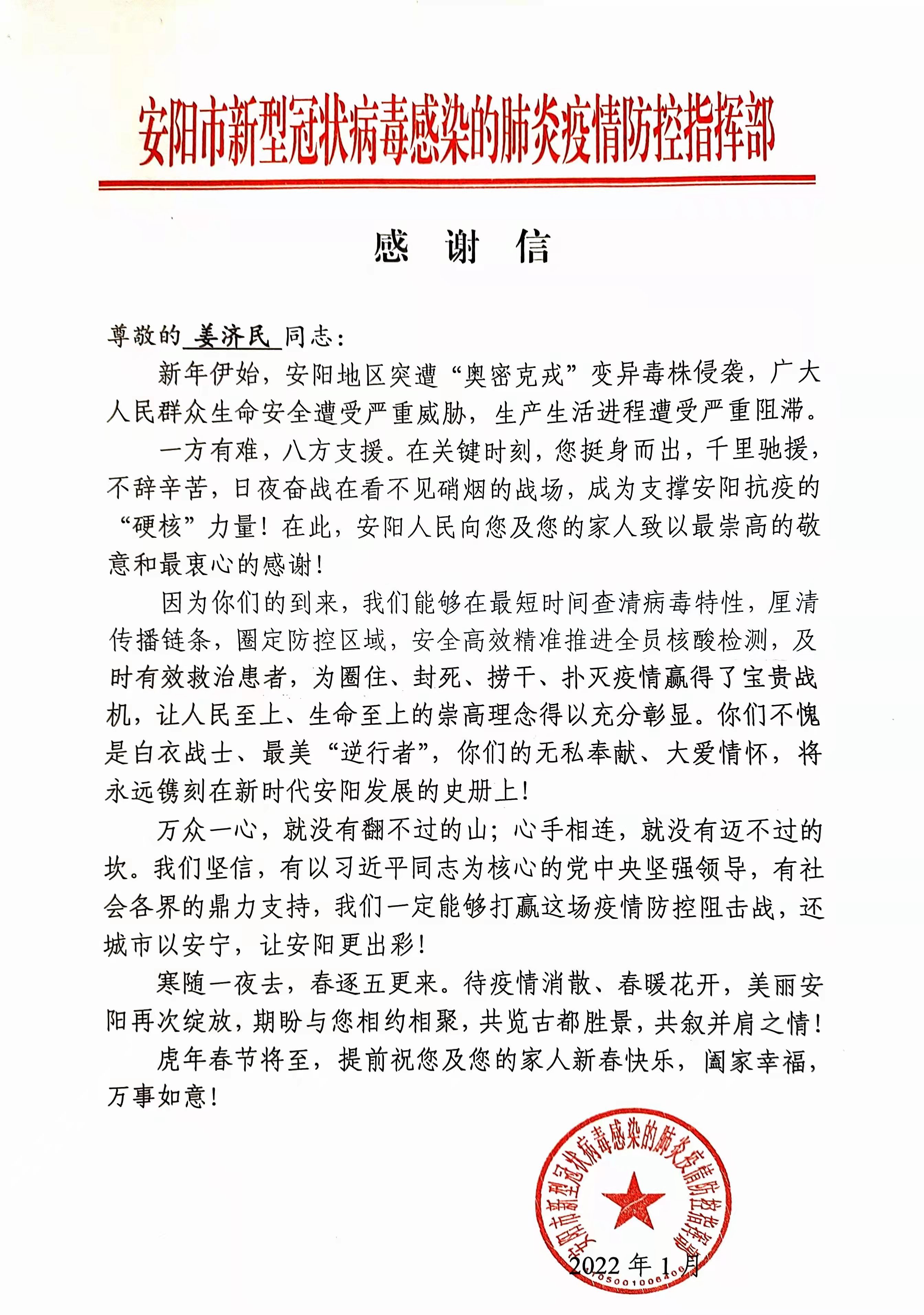 感谢信1.jpg